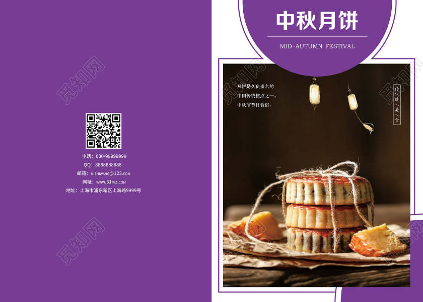 紫色几何风中秋月饼月饼画册画册封面