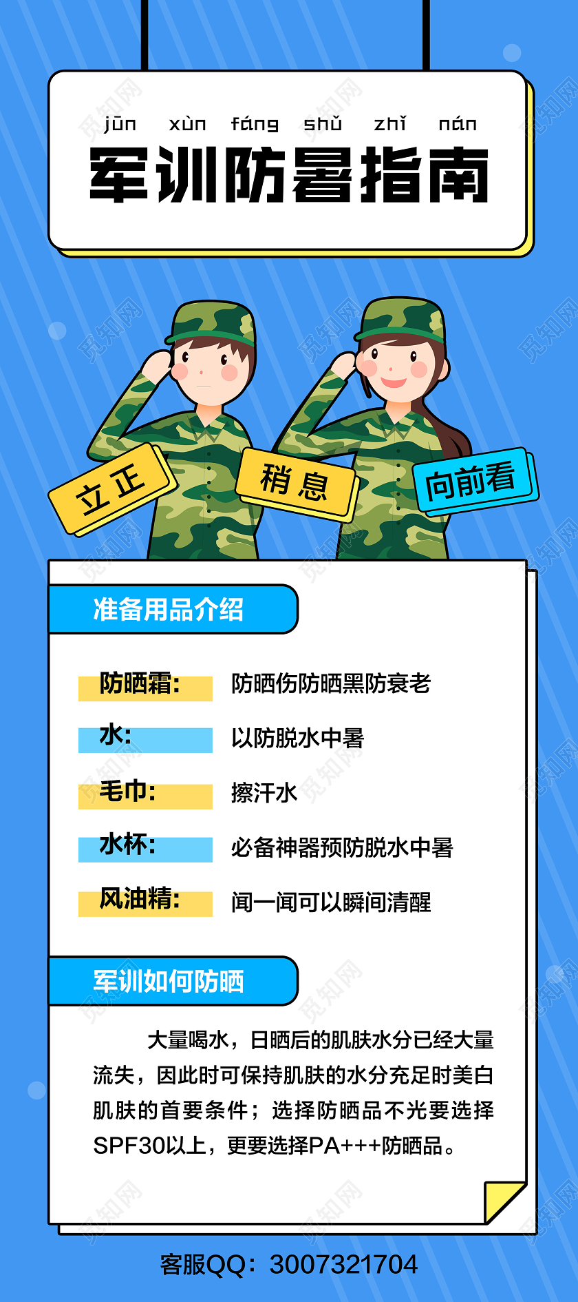 蓝色简约军训防暑指南新生军训宣传展架易拉宝