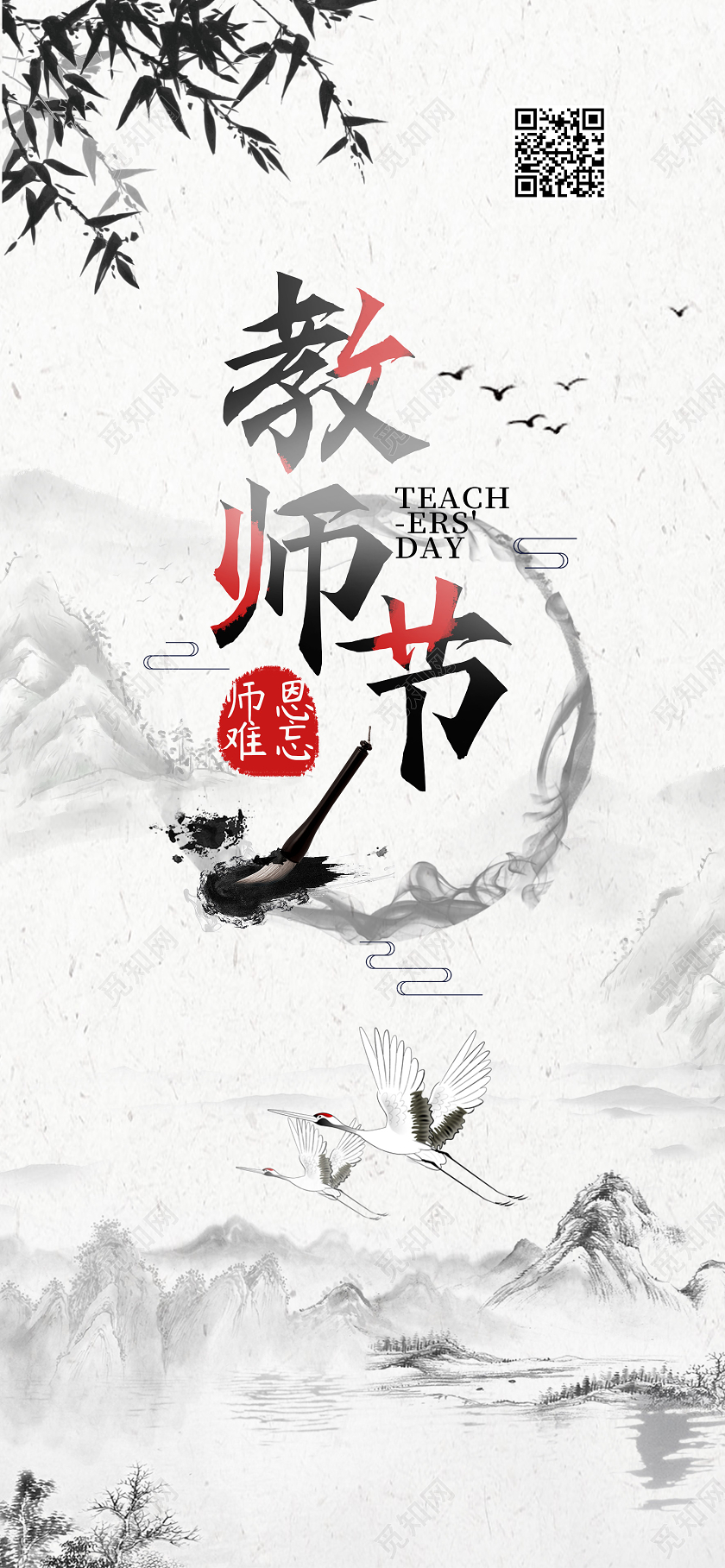 简约古风教师节师恩难忘UI手机海报教师节UI手机海报