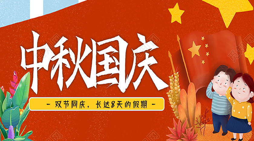红色卡通中秋国庆中秋公众号封面