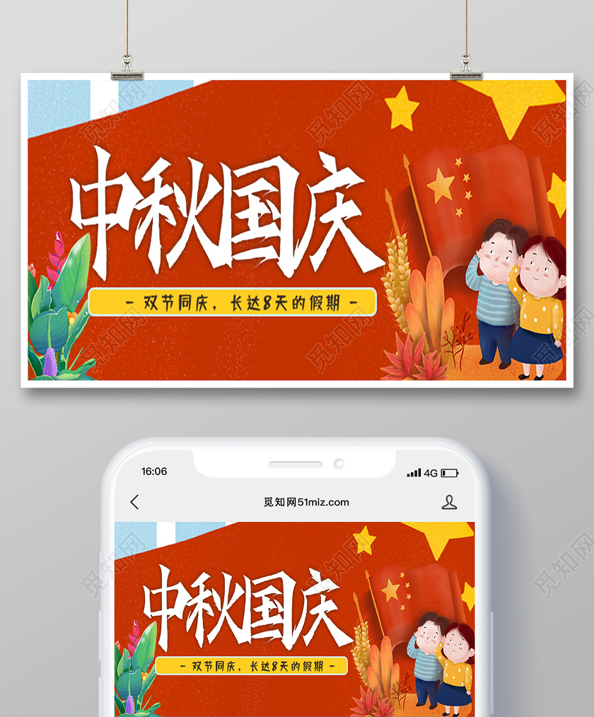 红色卡通中秋国庆中秋公众号封面