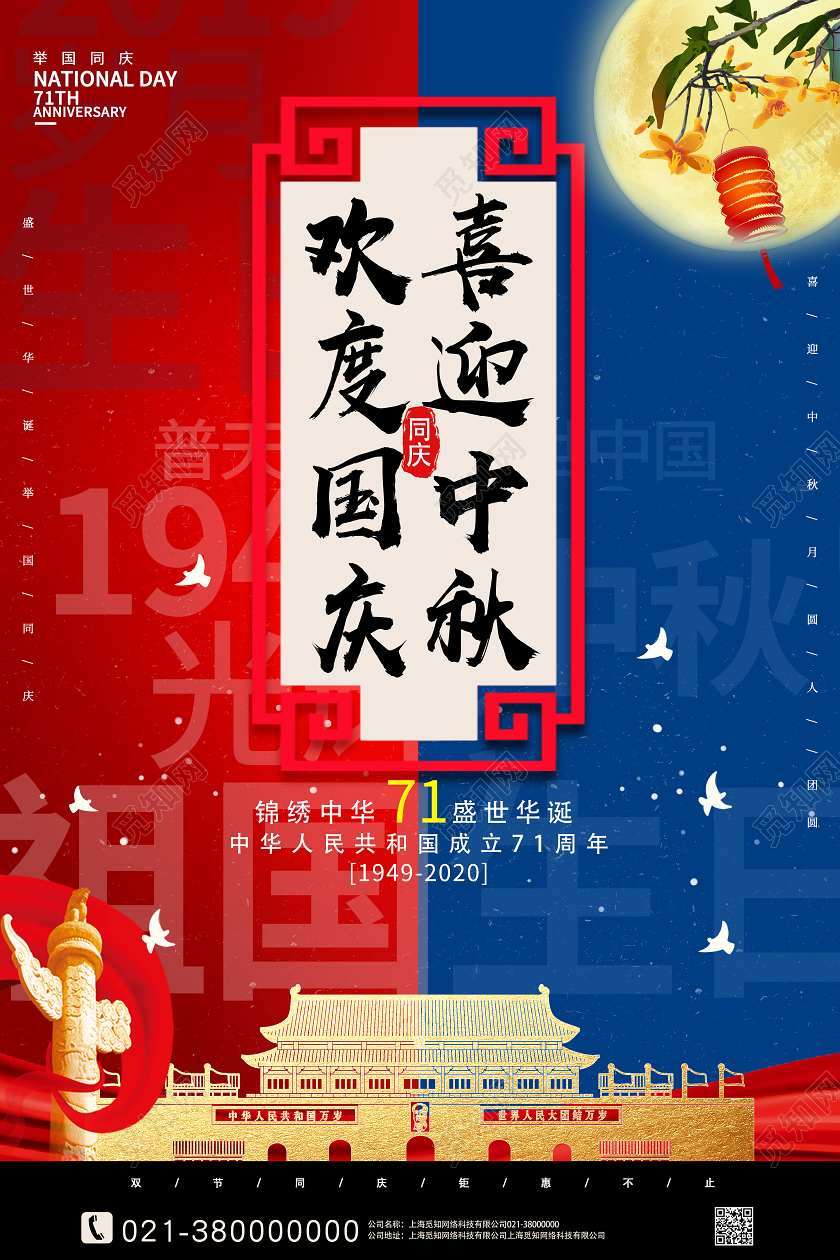 双节同庆红色简约喜迎中秋欢度国庆中秋节海报