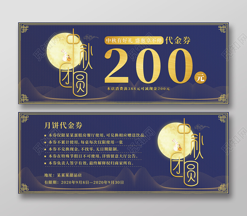蓝色复古中秋佳节中秋优惠劵月饼券
