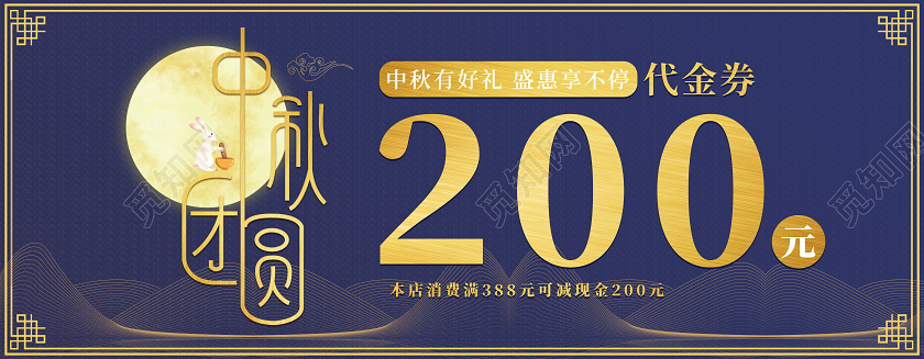蓝色复古中秋佳节中秋优惠劵月饼券