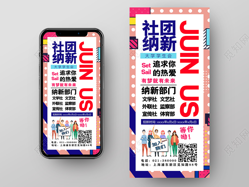 蓝色孟非斯社团纳新手机海报