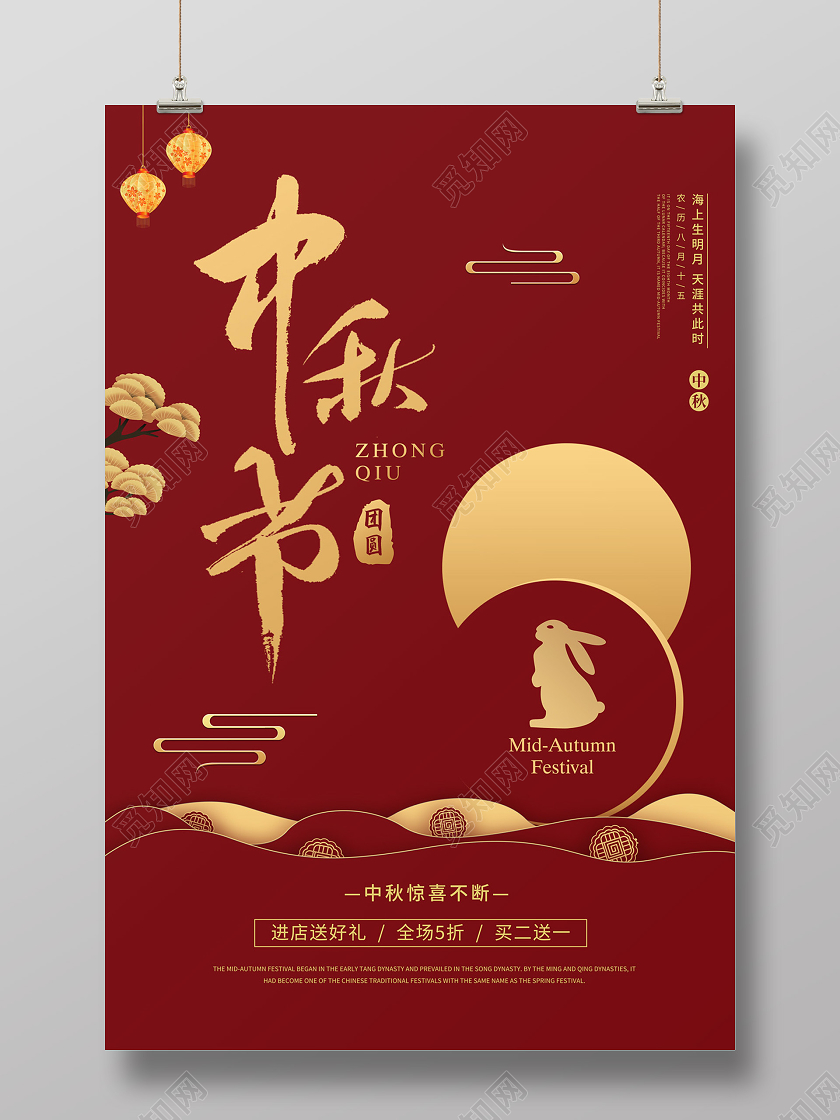 红色大气剪纸风月亮兔子中秋节日海报