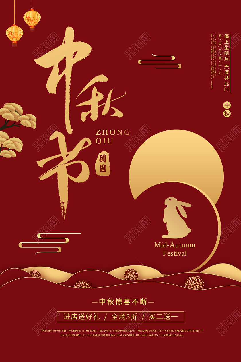 红色大气剪纸风月亮兔子中秋节日海报