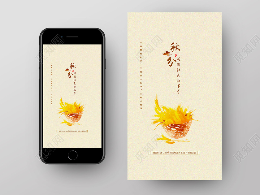 黄色手绘满园秋色收不尽地产秋分UI手机海报