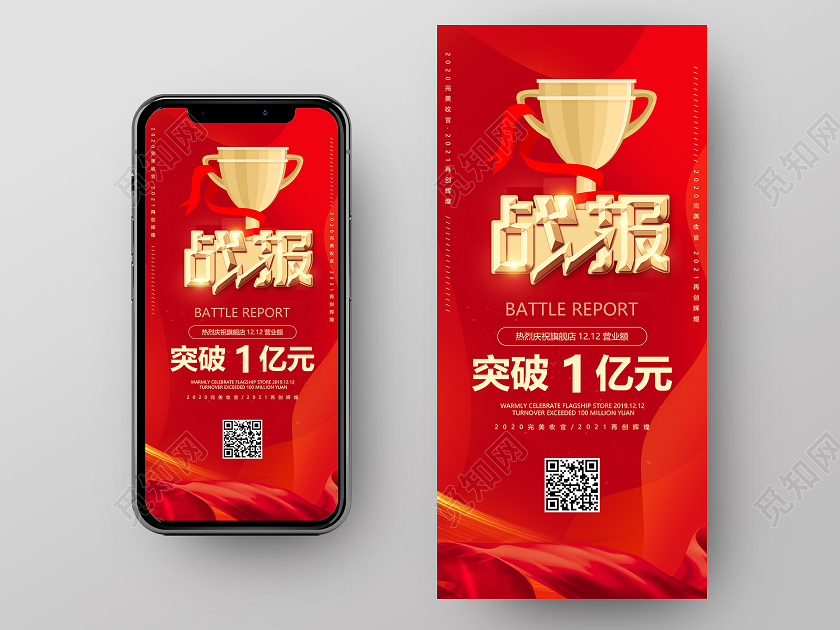 红色背景金色字体销售业绩喜报手机UI海报