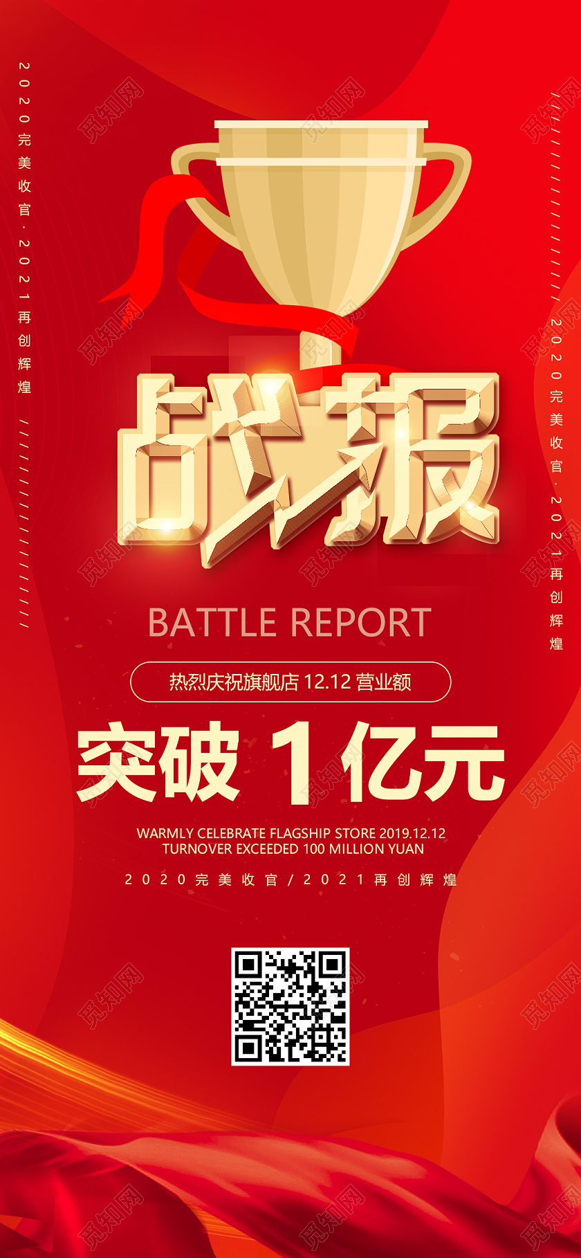 红色背景金色字体销售业绩喜报手机UI海报
