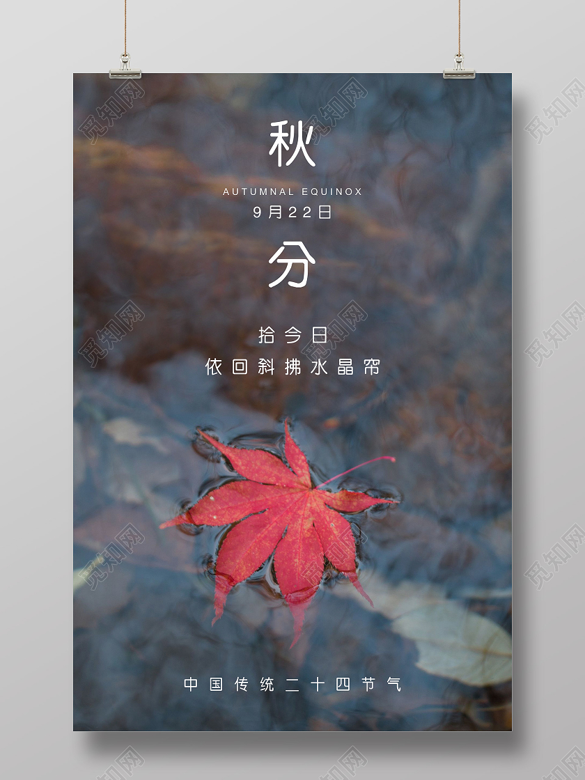 棕色简约秋分中国传统二十四节气海报