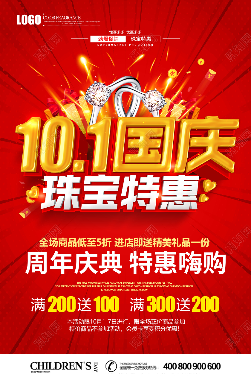 红色立体101国庆节国庆珠宝特惠促销宣传单