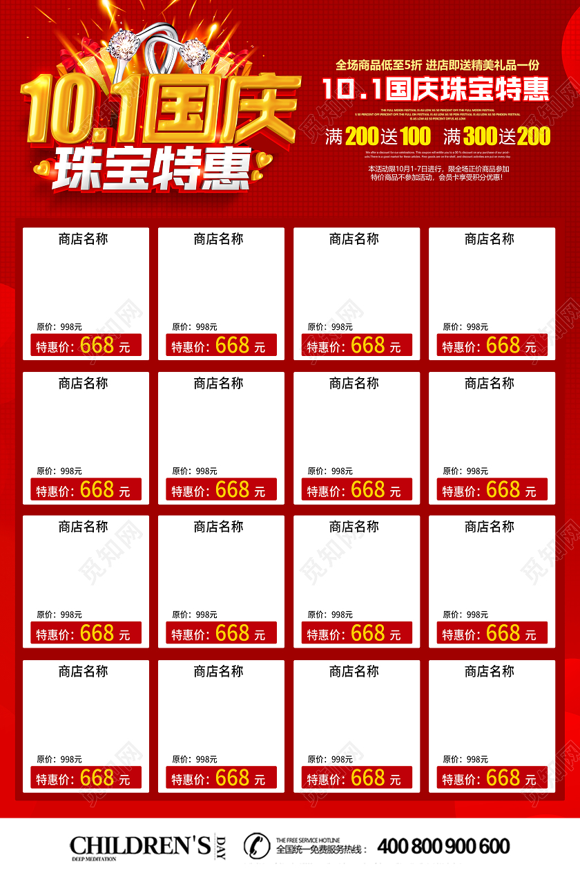 红色立体101国庆节国庆珠宝特惠促销宣传单