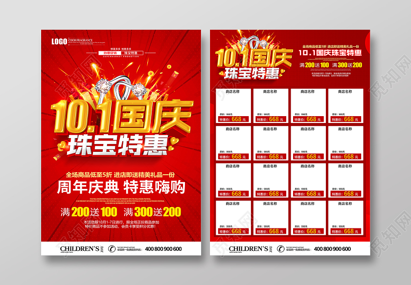 红色立体101国庆节国庆珠宝特惠促销宣传单