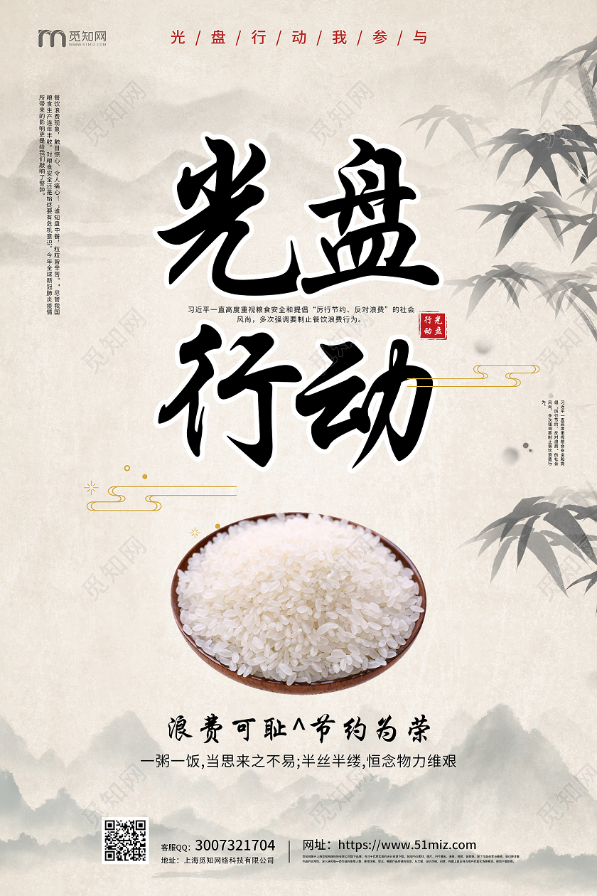 黄色古风大气简约光盘行动从我做起浪费可耻宣传海报