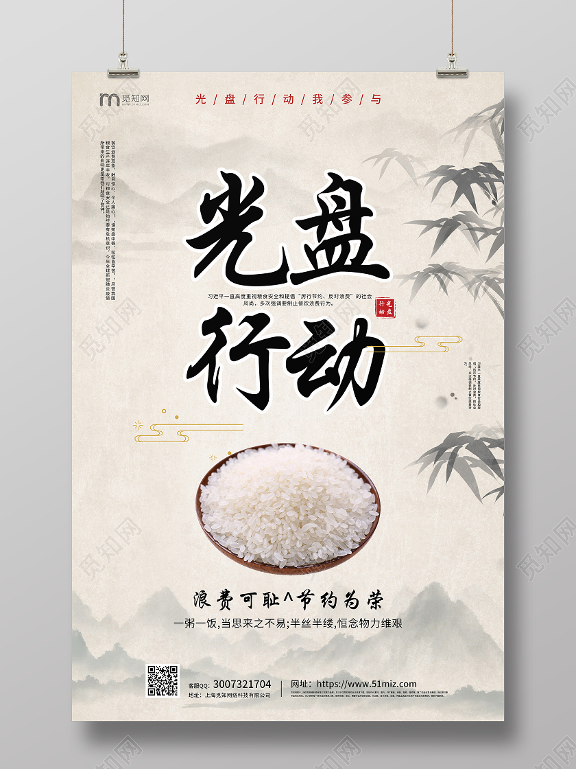 黄色古风大气简约光盘行动从我做起浪费可耻宣传海报