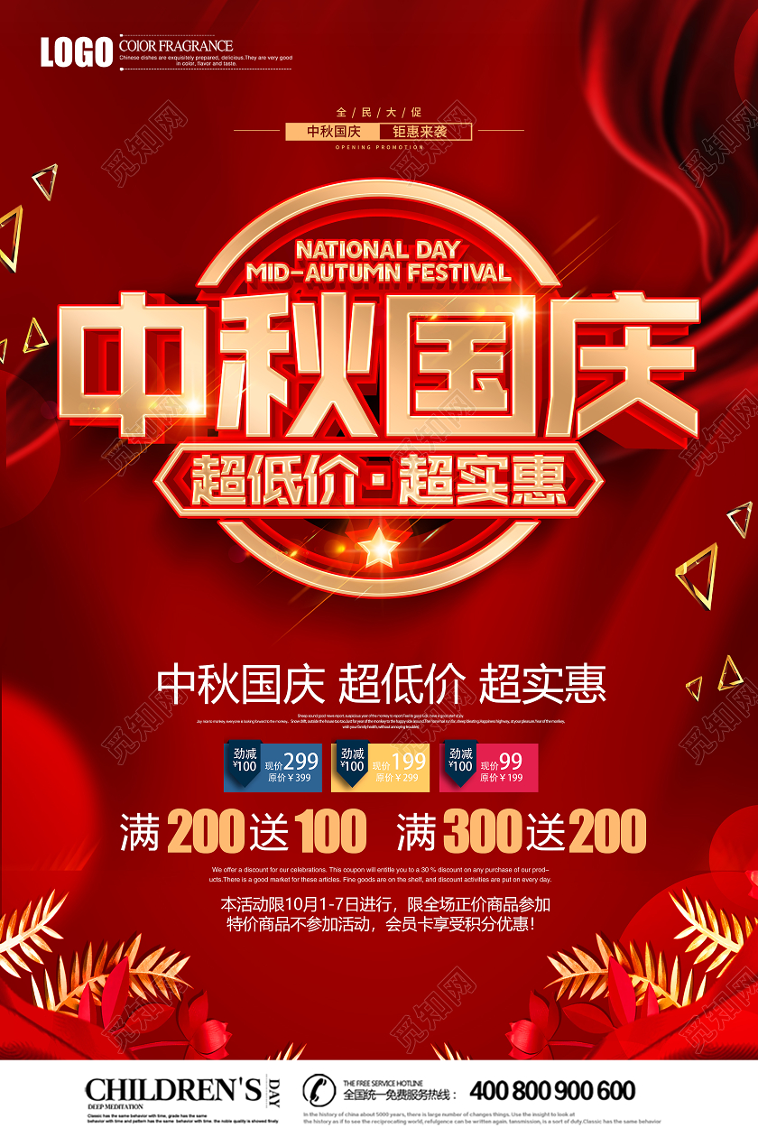 双节同庆红色创意立体中秋国庆超低价超实惠促销中秋节国庆节海报设计