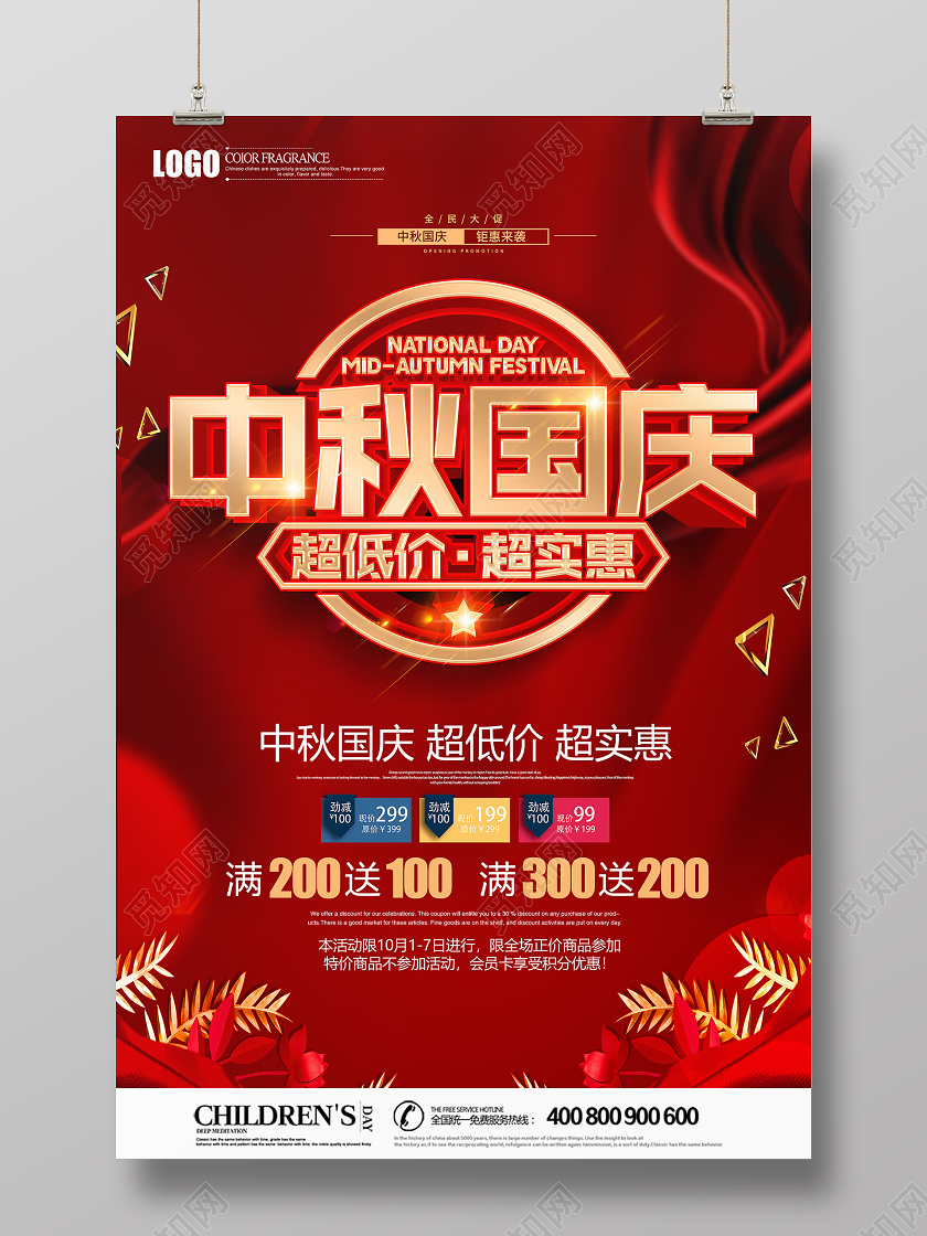 双节同庆红色创意立体中秋国庆超低价超实惠促销中秋节国庆节海报设计