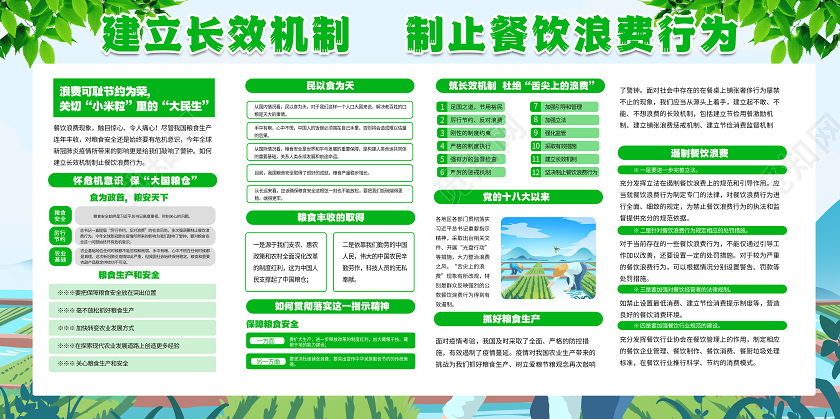 绿色插画浪费可耻节约为荣公益宣传展板反对浪费光盘行动