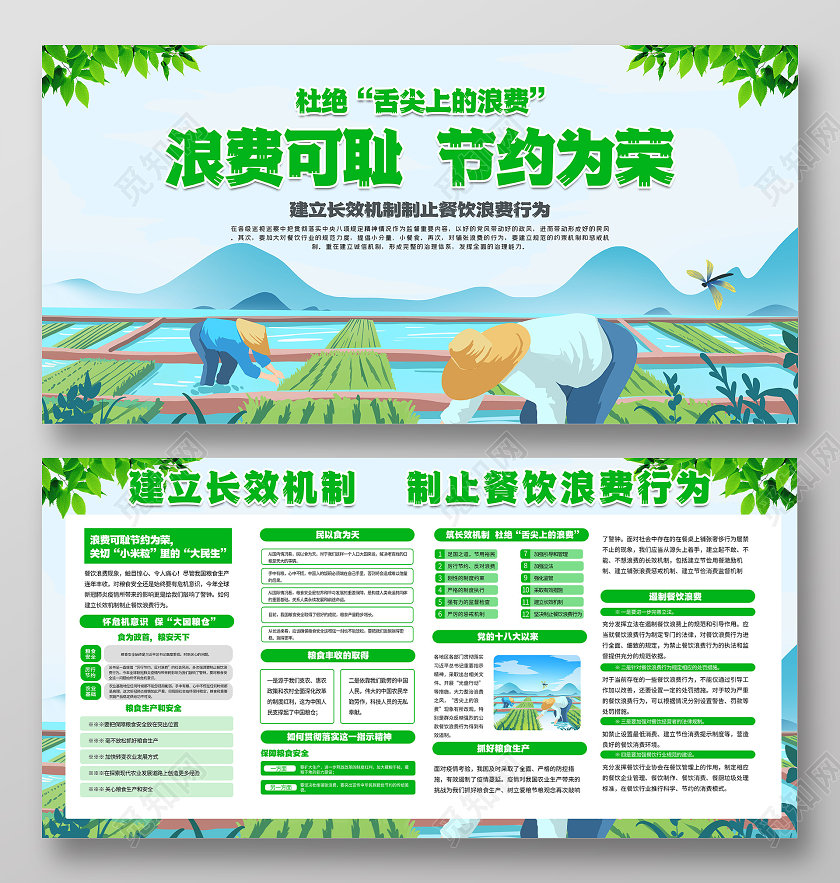 绿色插画浪费可耻节约为荣公益宣传展板反对浪费光盘行动