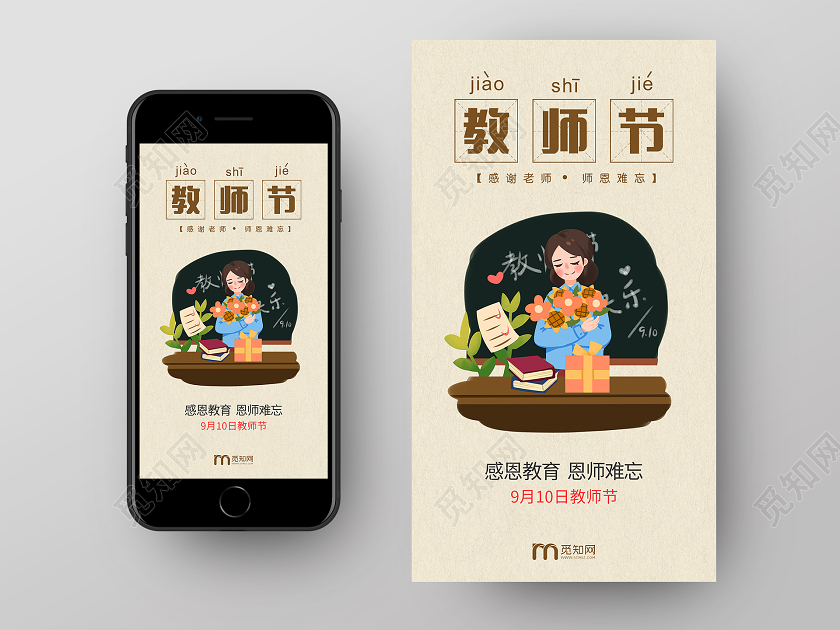 黄灰色教师节节日宣传手机海报教师节UI手机海报