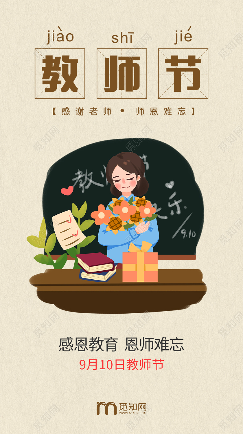 黄灰色教师节节日宣传手机海报教师节UI手机海报