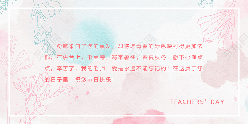 彩色水彩教师节感恩教师节贺卡