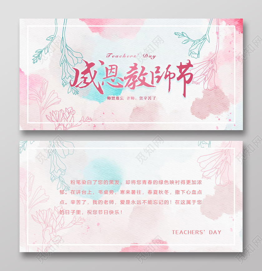 彩色水彩教师节感恩教师节贺卡