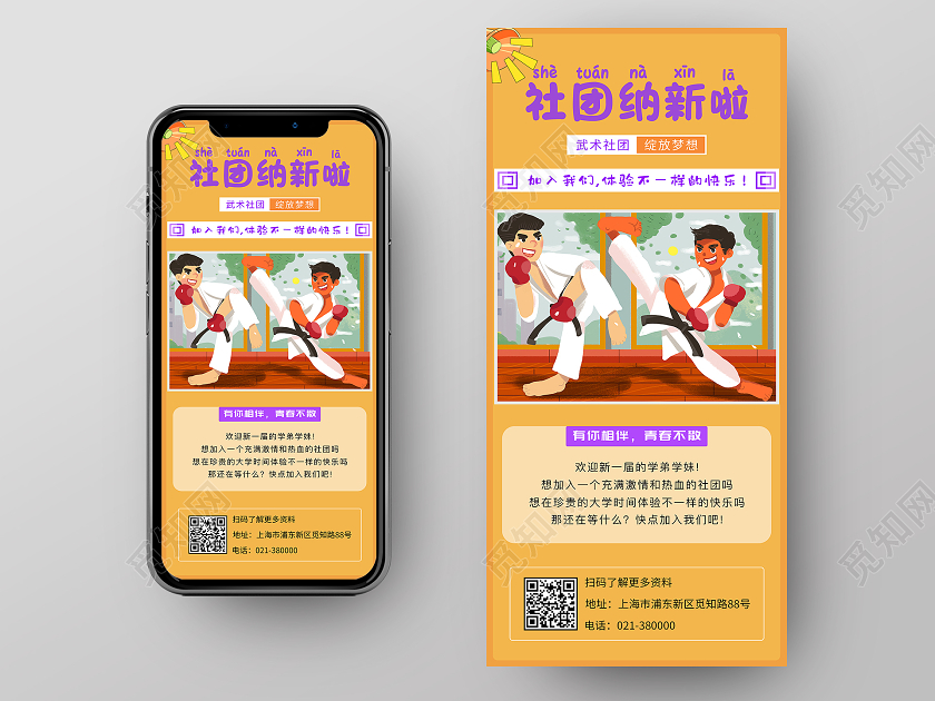黄色橙黄色插画社团纳新手机海报