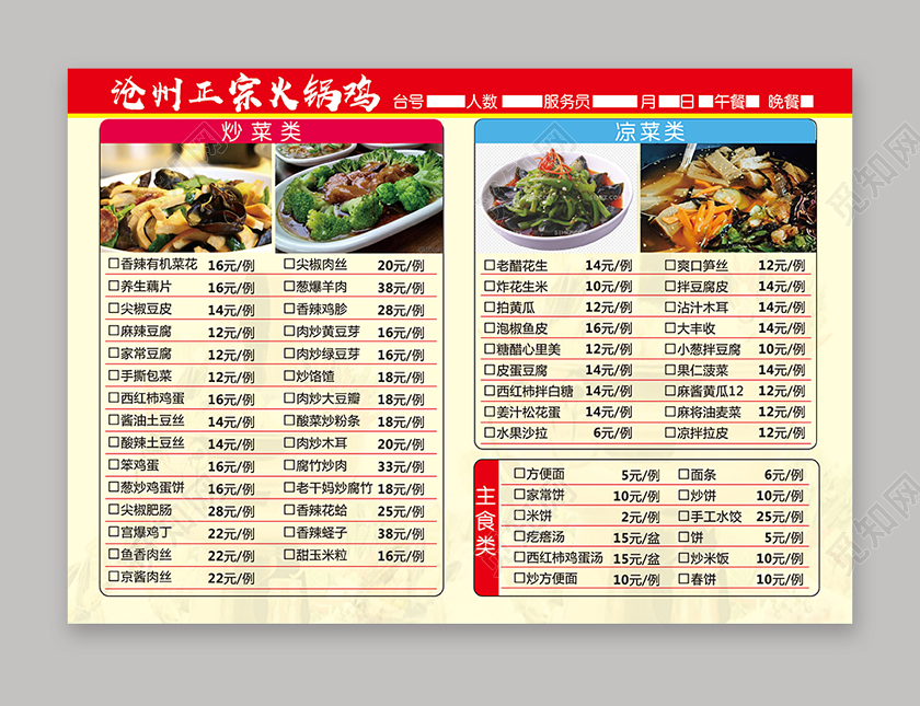 黄色简约火锅鸡菜单