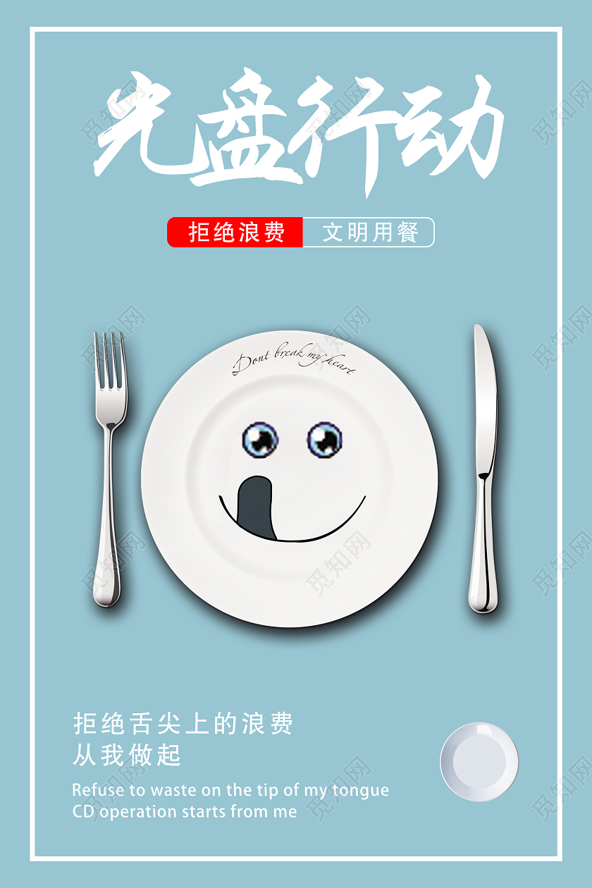 蓝色大气光盘行动光盘行动从我做起宣传海报