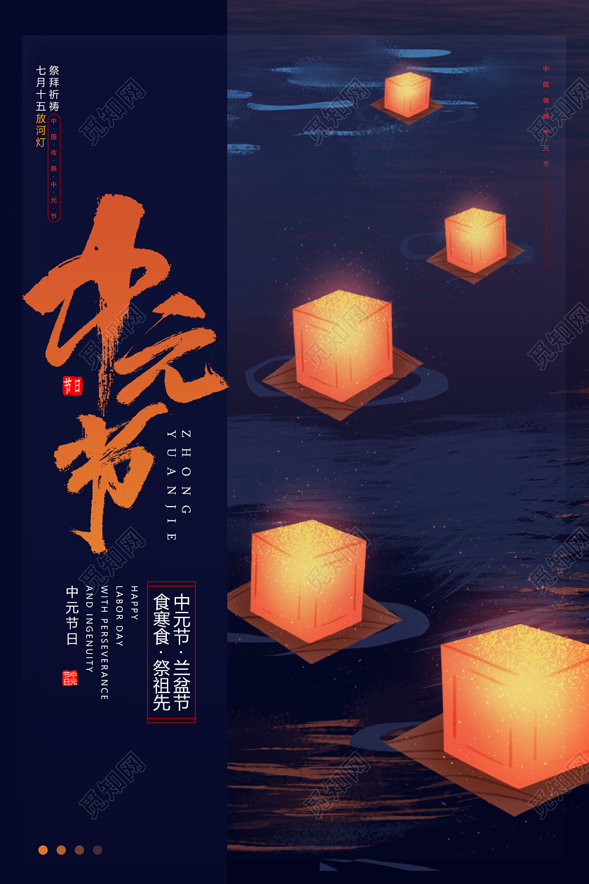 中国风夜空插画中元节宣传海报