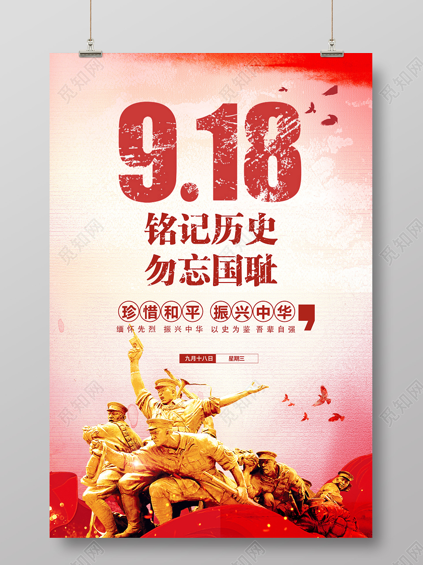 红色水彩简约918事变党政背景光效海报宣传九一八事九一八事变节日