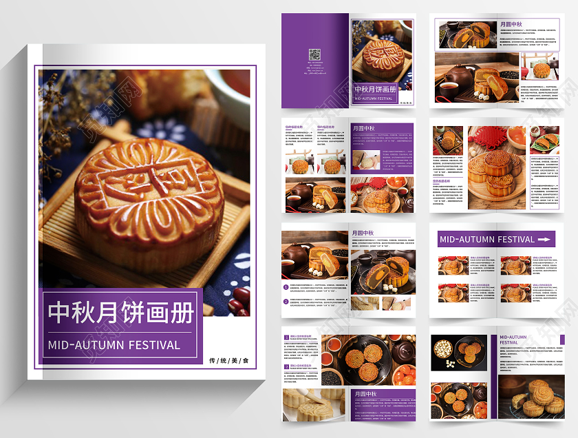 紫色简洁中秋月饼宣传画册月饼画册