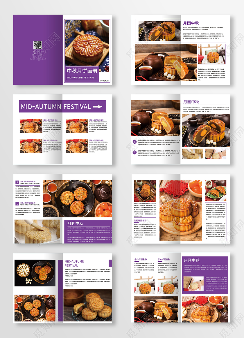 紫色简洁中秋月饼宣传画册月饼画册