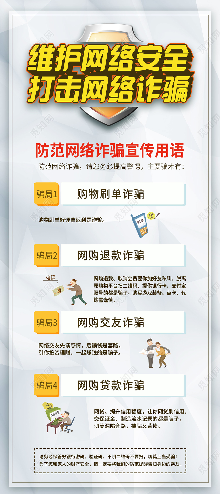 白色简约维护网络安全打击网络诈骗插画宣传展架易拉宝