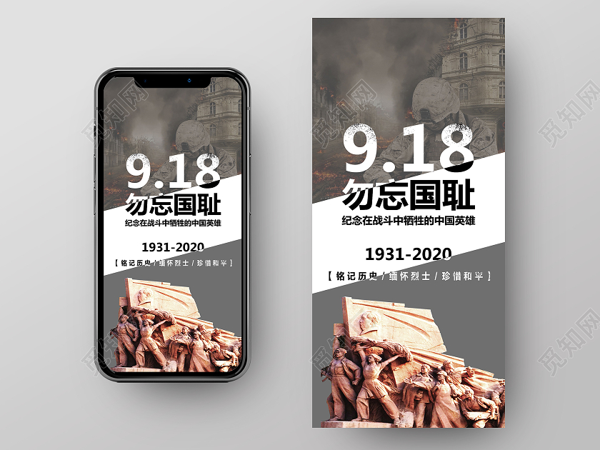 灰色简约918事变勿忘国耻党政背景手机UI海报宣传九一八九一八事变节日
