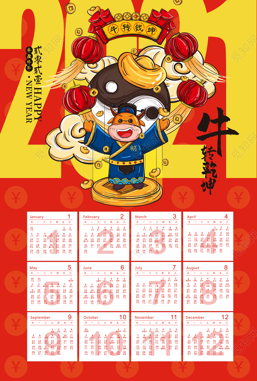 红黄色国潮牛转乾坤日历展示海报2021日历挂历