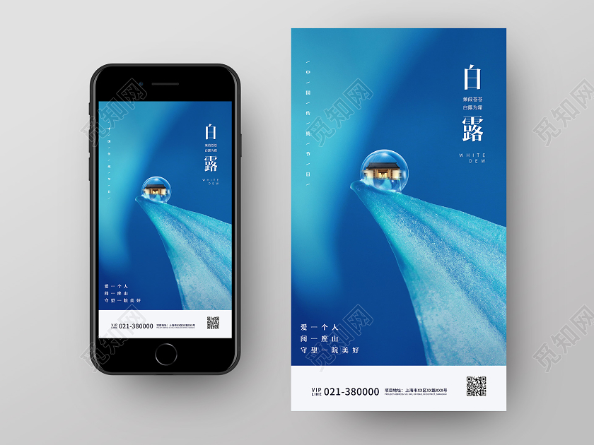 蓝色简约白露节气宣传手机海报24节气二十四节气白露ui