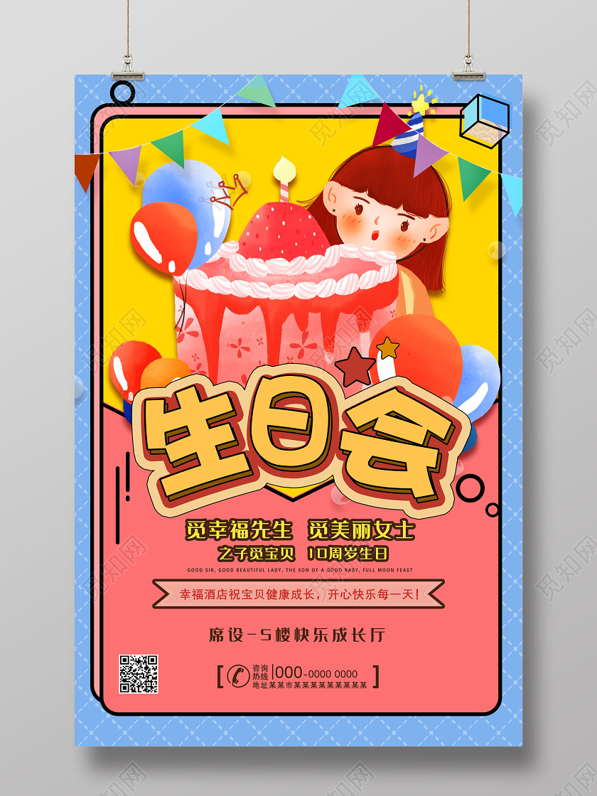 蓝色格纹手绘生日生日会海报