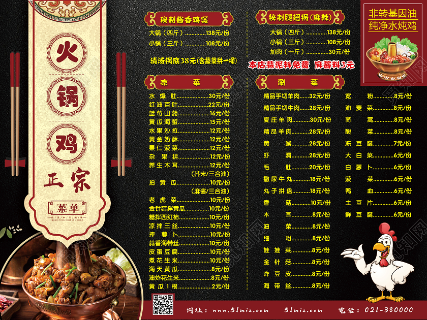黑色简约火锅鸡菜单