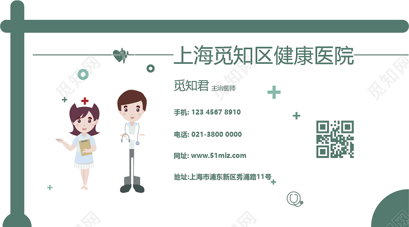 绿色卡通健康医院个人商务名片设计