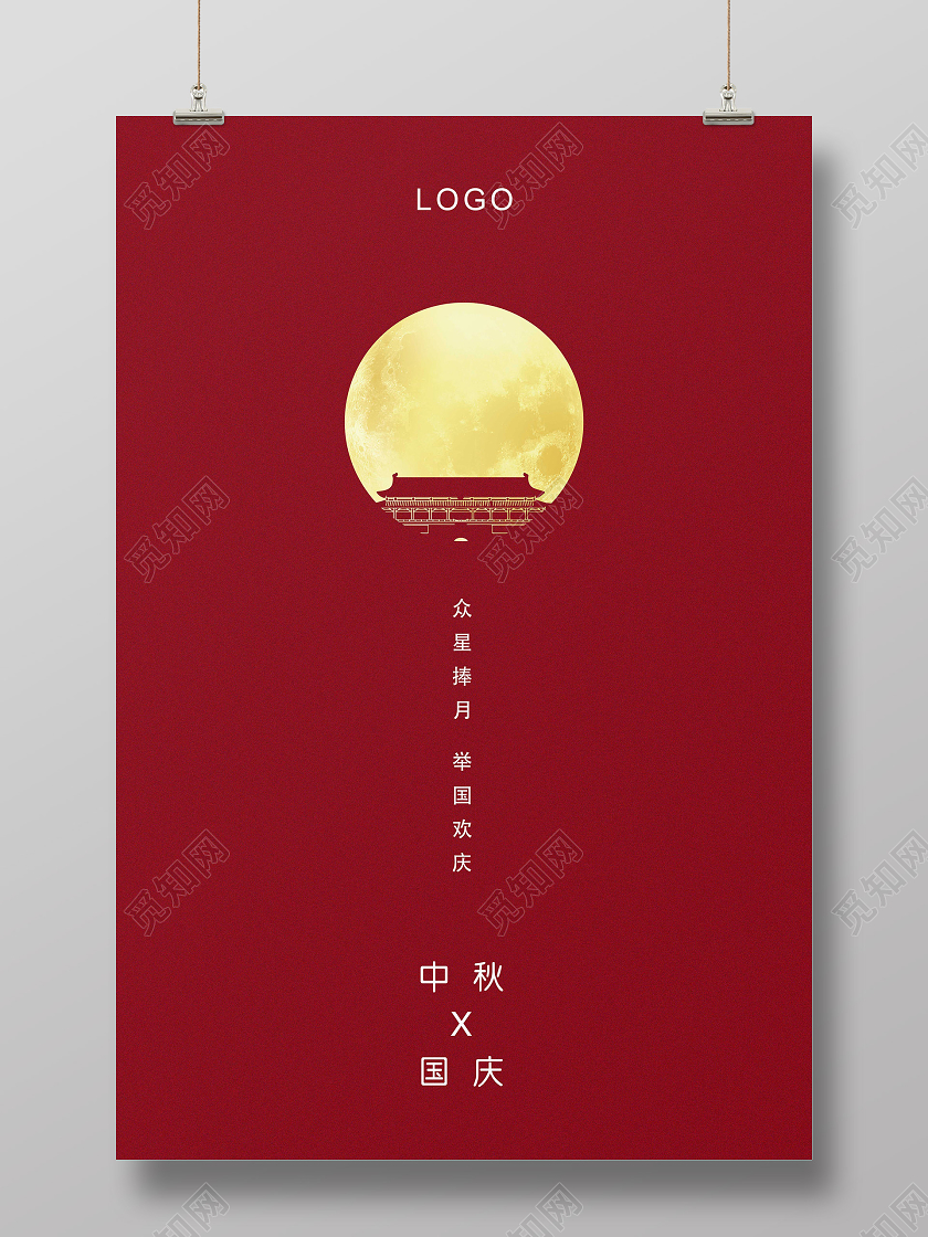 红色简约国庆中秋国庆节中秋节双节同庆海报