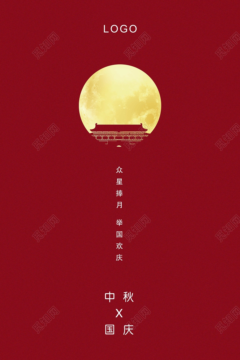 红色简约国庆中秋国庆节中秋节双节同庆海报