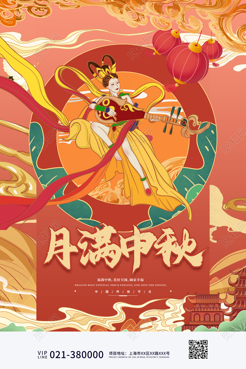 橙黄色国潮中秋佳节节日宣传海报