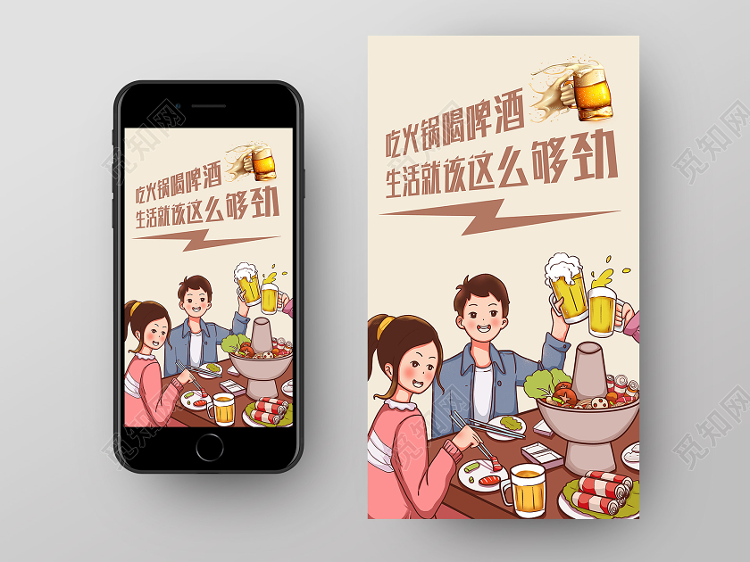 黄色手绘吃火锅喝啤酒火锅啤酒h5手机海报