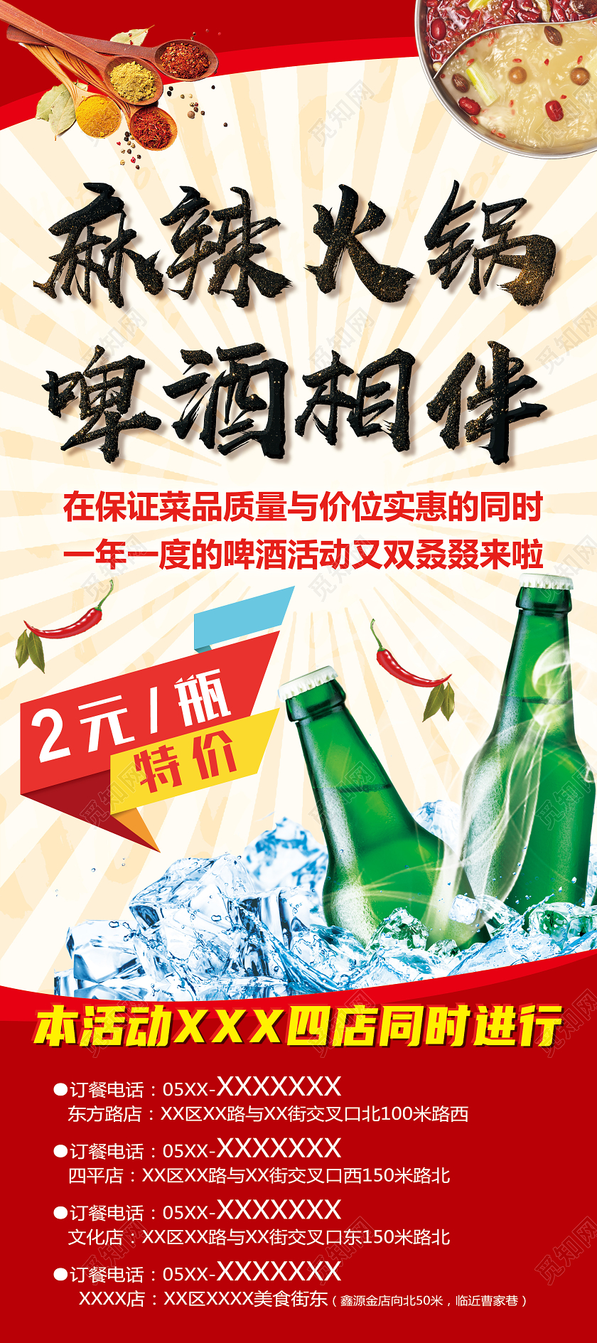 红色简约麻辣火锅啤酒相伴火锅啤酒展架易拉宝