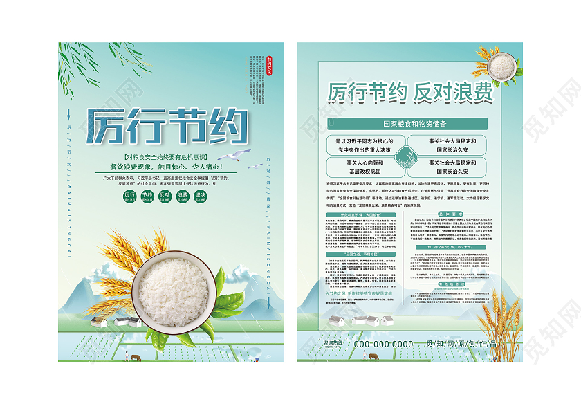 蓝色小清新厉行节约反对浪费宣传单
