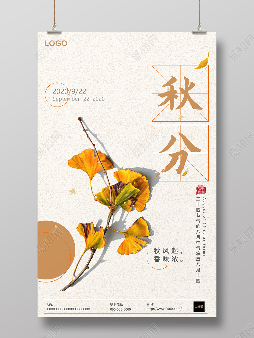 浅色实物秋分二十四节气宣传海报