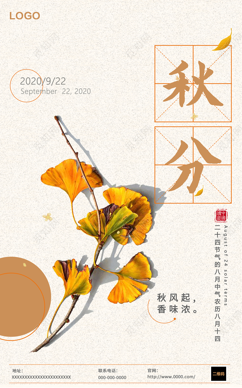 浅色实物秋分二十四节气宣传海报